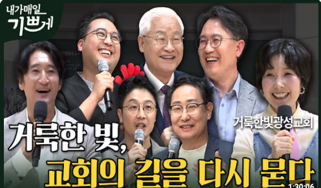 cts 내가 매일 기쁘게 (250804)